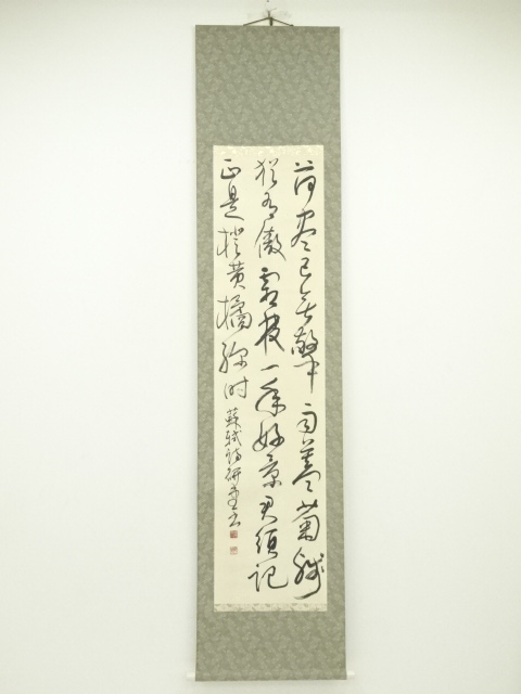 道具 ] - 道具 鈴木研堂筆 漢詩三行書 肉筆紙本掛軸 | ネットショップ